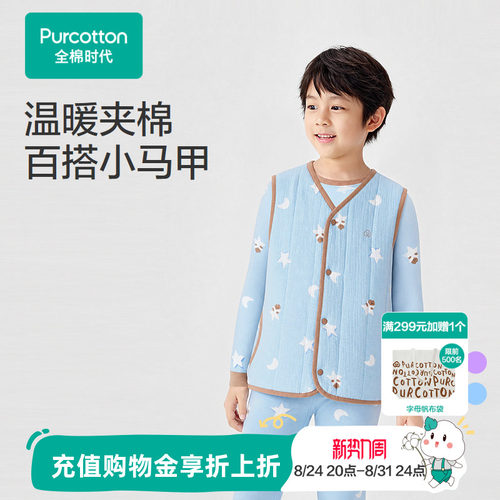 全棉时代儿童保暖加厚马甲背心
