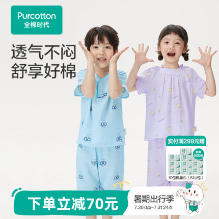 全棉时代夏季薄款儿童a类纯棉纱布透气家居服男女孩睡衣裤套装