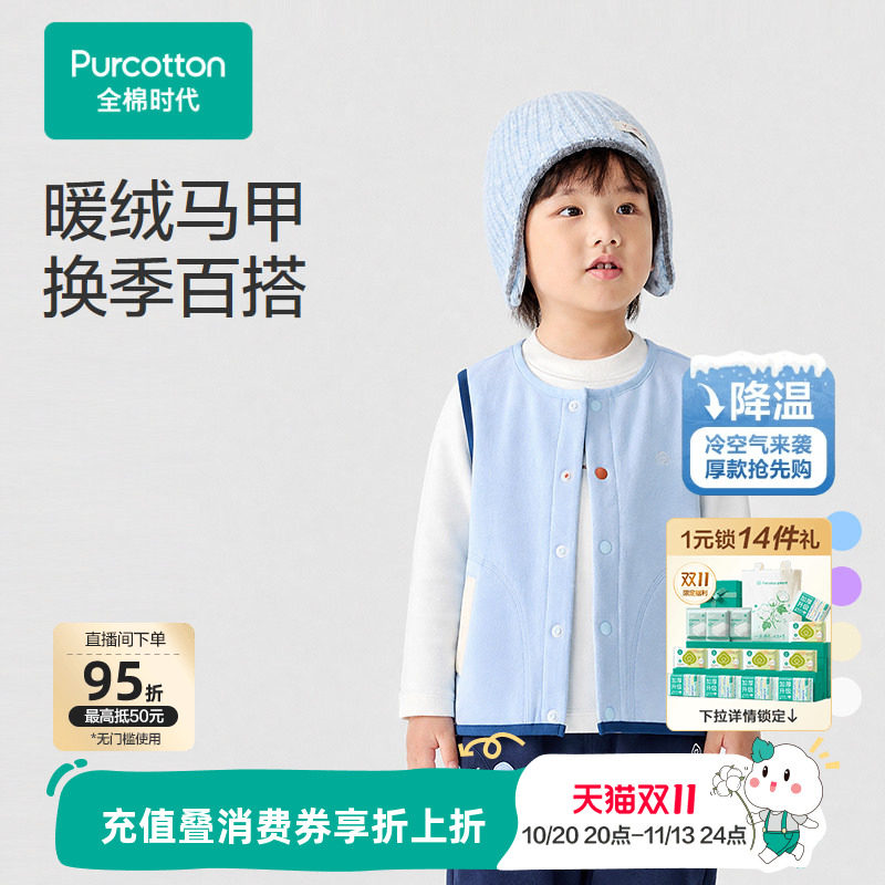 全棉时代儿童马甲冬季新款男童女童双面绒上衣风柔棉换季门店纯棉