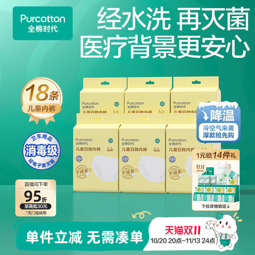 全棉时代儿童一次性内裤