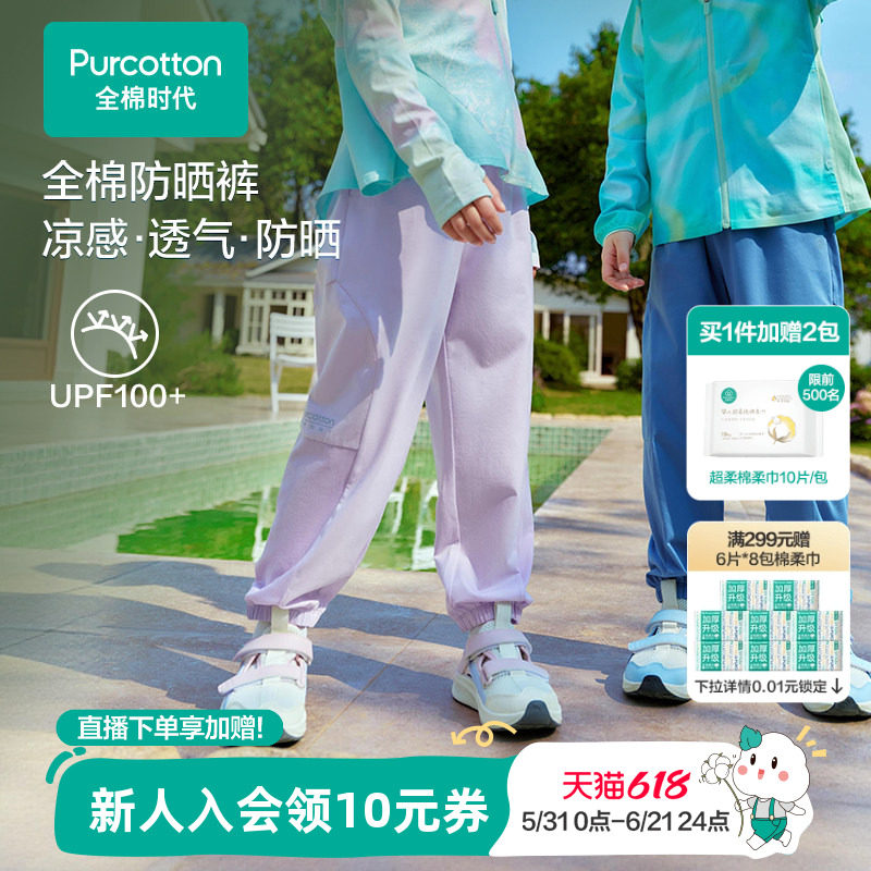 【全棉防晒裤】全棉时代儿童裤子男童裤女童裤运动裤纯棉针织夏季