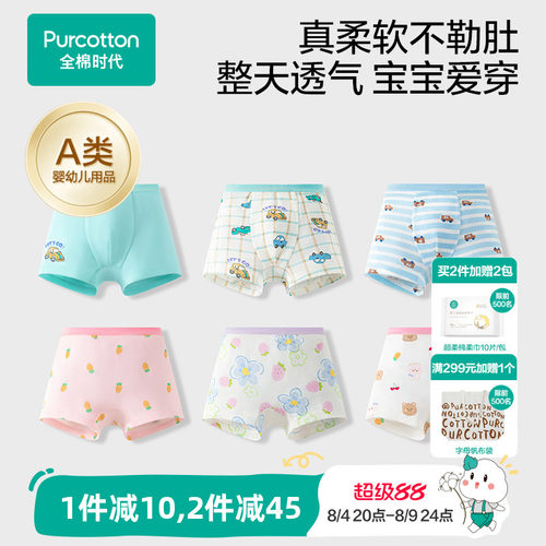 全棉时代2条装儿童纯棉内裤