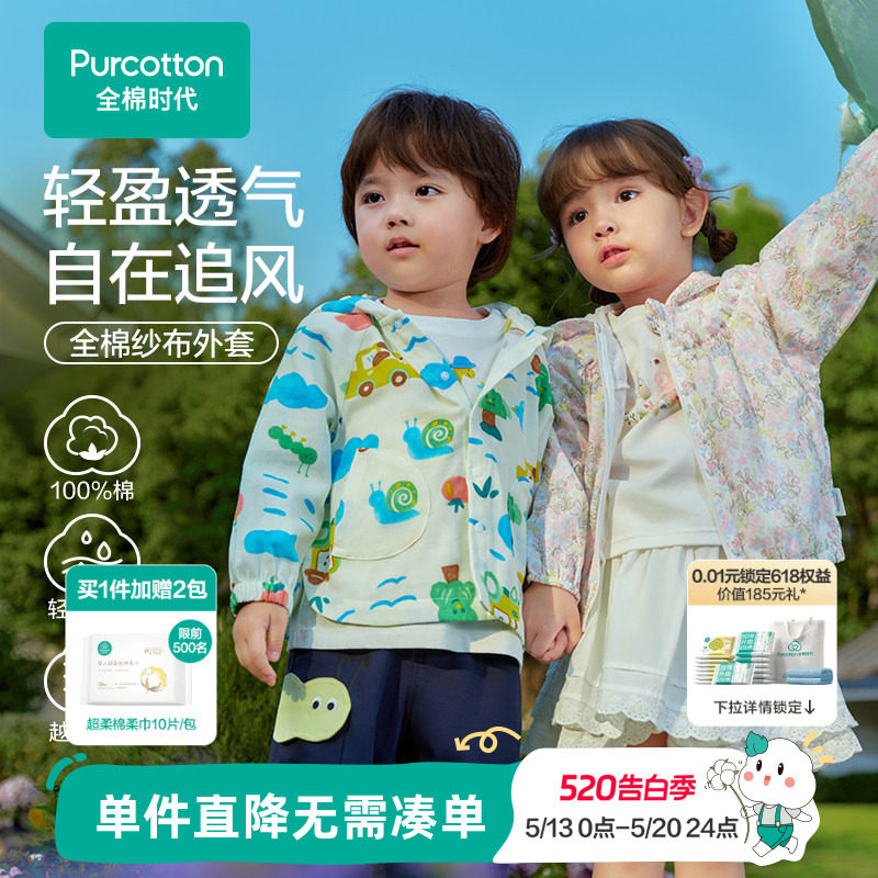 【新款】全棉时代儿童外套男童女童宝宝夏季防晒防蚊纯棉透气户外