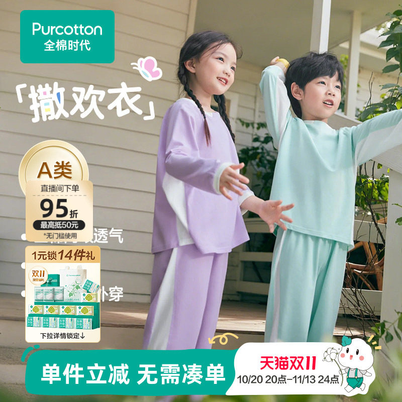 全棉时代儿童春秋季抗菌睡衣睡裤男女孩宝宝纯棉A类家居服套装