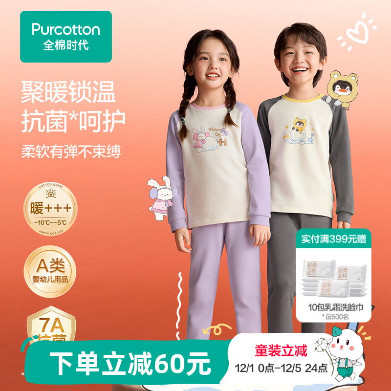 全棉时代儿童风柔棉倍暖保暖套装