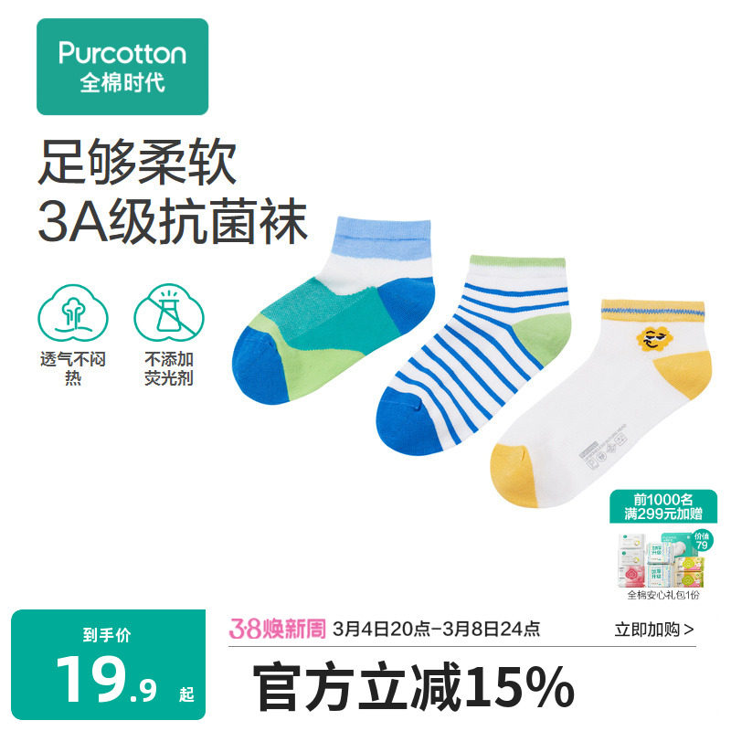 全棉时代2024夏季新款儿童本草织物3A级抗菌短筒袜男女童宝宝袜子