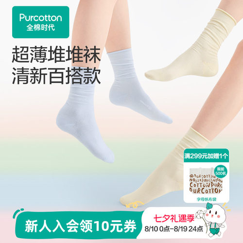 全棉时代少女7A抗菌堆堆袜