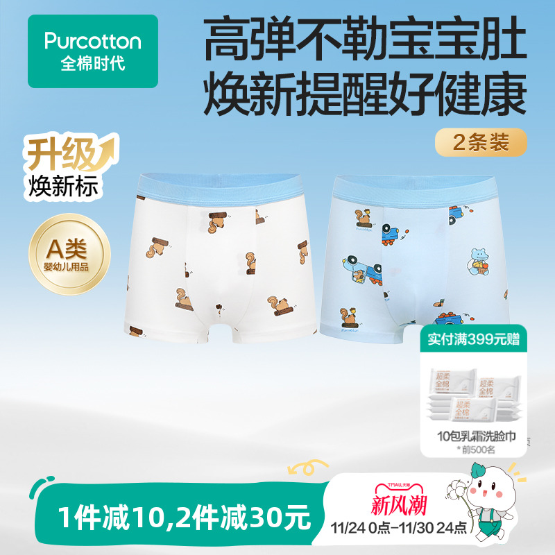 全棉时代2条装儿童纯棉内裤
