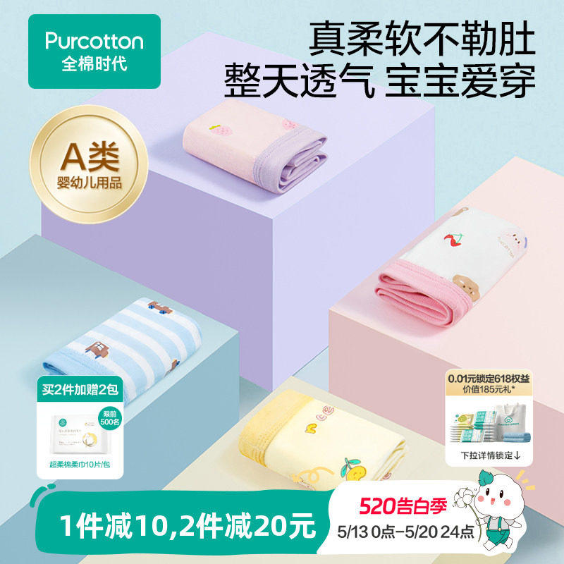 全棉时代2条装儿童a类纯棉内裤男女孩学生短裤宝宝三角裤不夹屁屁