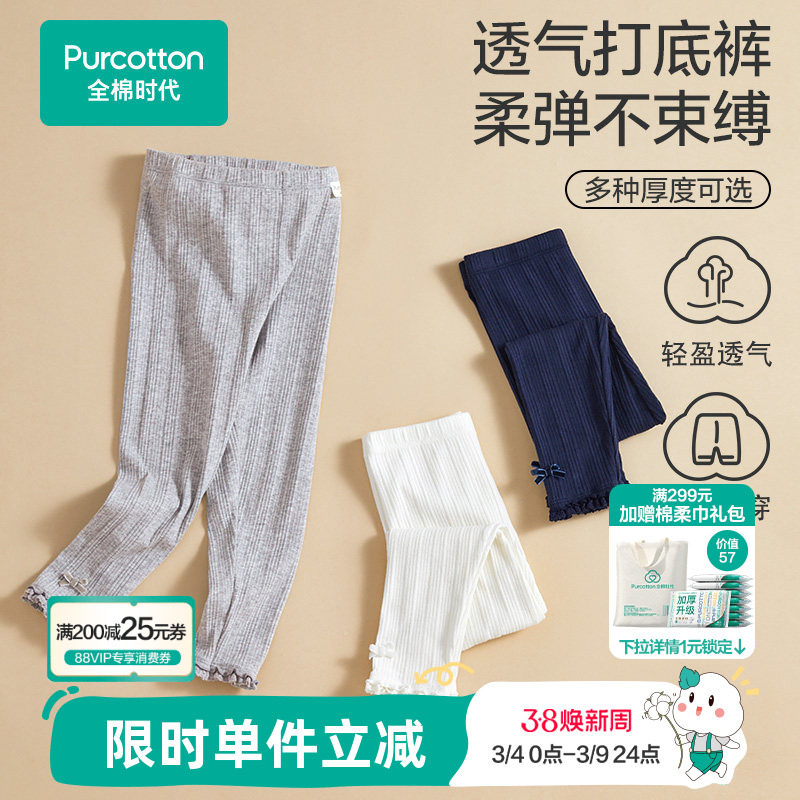 全棉时代女童打底裤宝宝儿童纯棉裤袜长裤秋裤白色弹力裤子冬季 - 全棉时代童装旗舰店出品