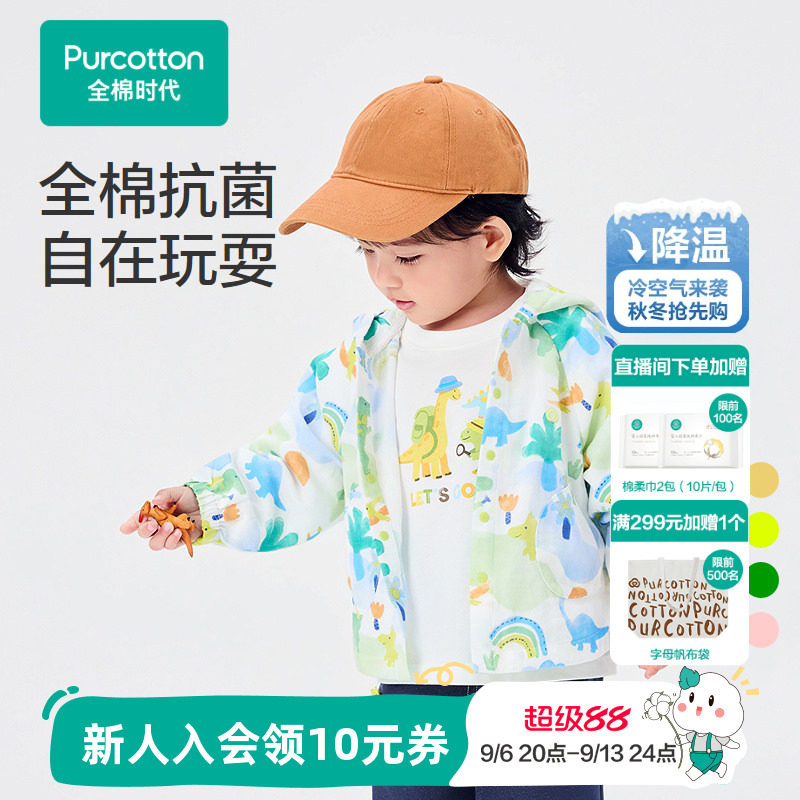 全棉时代儿童外套男童女童宝宝抗菌纱布带帽外套春夏新款门店同款图片