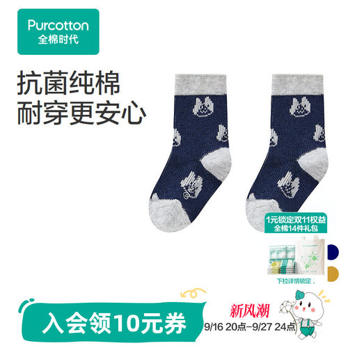 全棉时代儿童袜子单双冬季新款纯棉透气中筒袜无骨抗菌门店同款