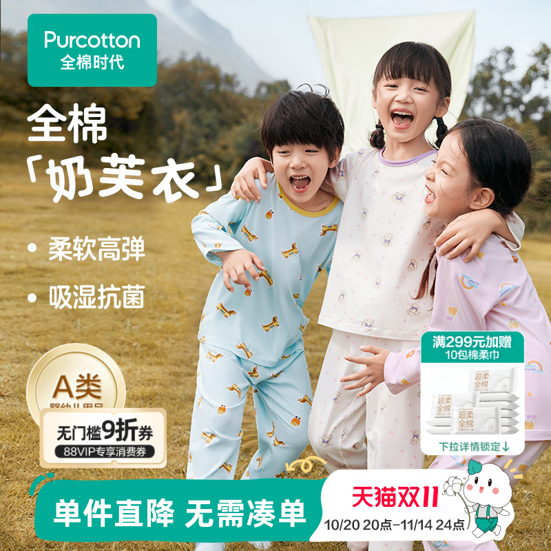 全棉时代秋冬季儿童抗菌针织家居服套装男女孩宝宝纯棉a类睡衣裤