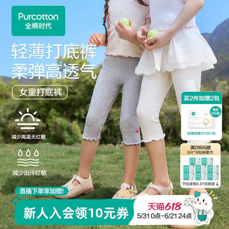 全棉时代女童裤子夏季薄款年新款七分裤儿童打底裤五分抗菌短裤