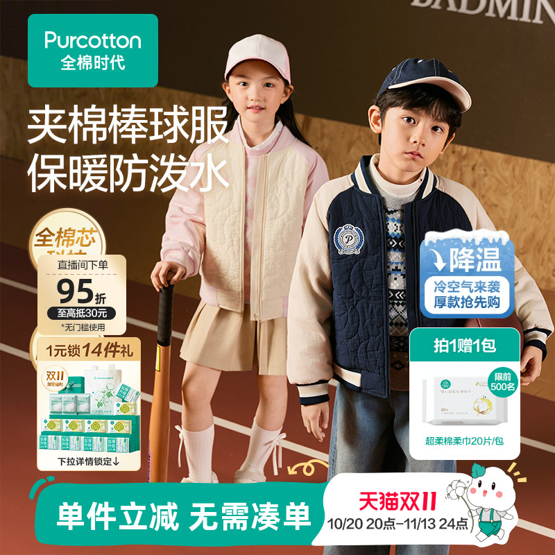 全棉时代儿童外套冬季新款男童女童外套棒球服上衣夹棉加厚保暖