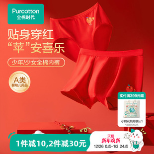 男女新年本命年红色纯棉平角三角裤 全棉时代少年少女2条装 红内裤