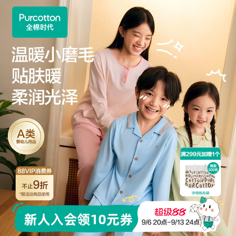 全棉时代儿童春秋季【水光棉磨毛】睡衣男女孩家居服宝宝纯棉套装