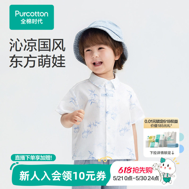全棉时代儿童衬衫男童女童纱布梭织翻领衬衫印花衬衫透气宽松新款
