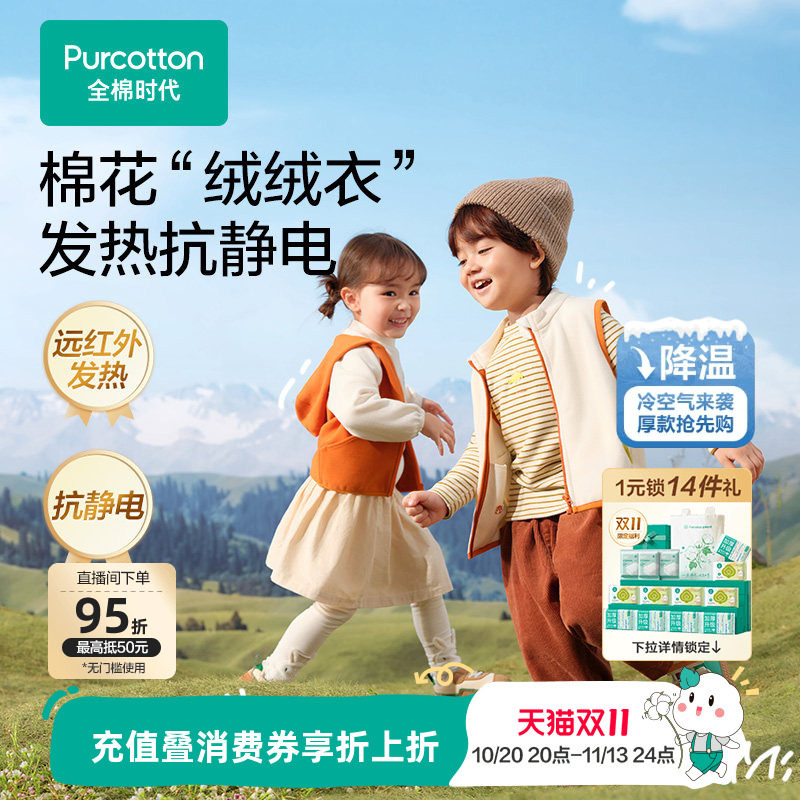 全棉时代儿童外套冬季新款男童女童宝宝马甲纯棉上衣加绒保暖衣