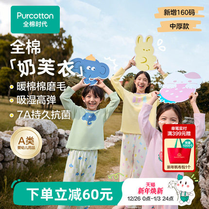 全棉时代儿童春秋季家居服男女孩宝宝7A抗菌纯棉a类睡衣睡裤套装