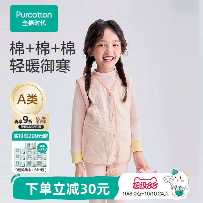 全棉时代25年秋季新儿童针织夹棉条家居马甲男女孩宝宝加厚小背心