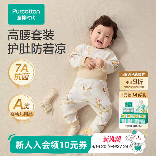 全棉时代婴儿套装新生儿宝宝两件套秋季新款高腰护肚纯棉针织打底