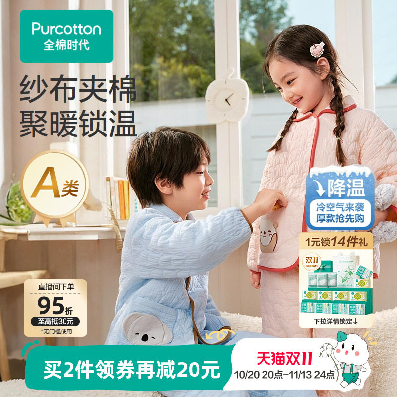 全棉时代儿童褶皱纱全棉芯家居服