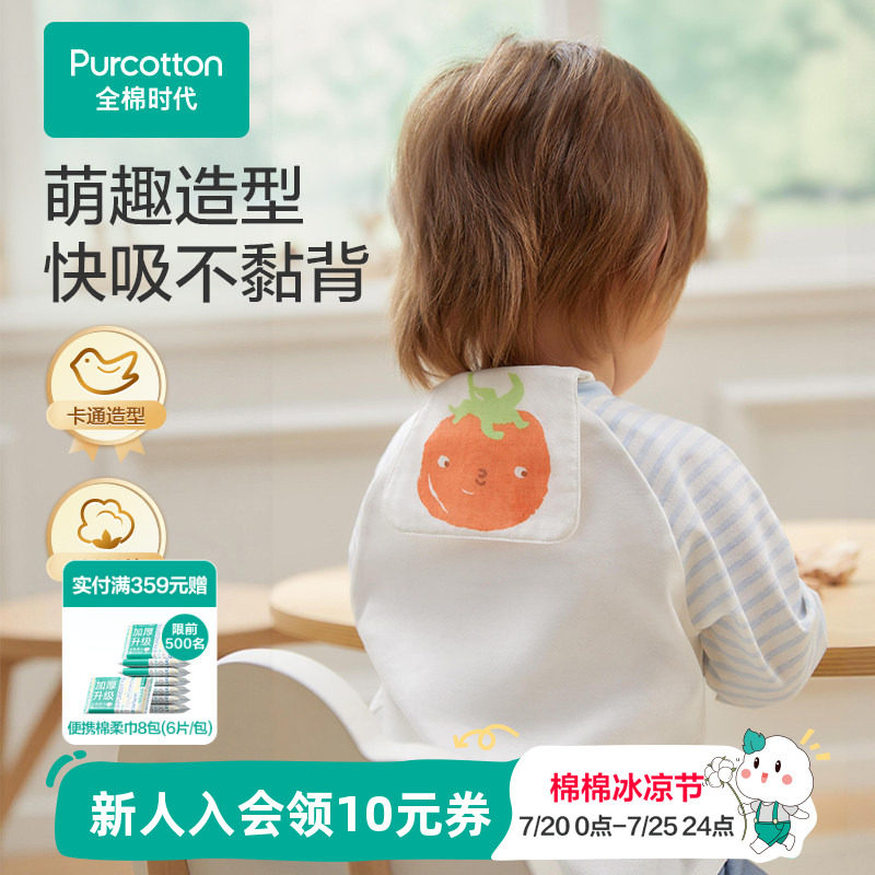 全棉时代吸汗巾儿童纯棉幼儿园男女孩大号垫背巾宝宝隔汗巾纱布薄