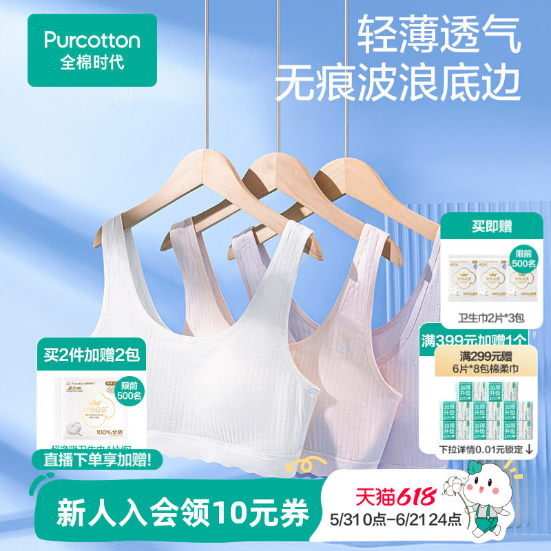 【2件装】全棉时代少女内衣女孩发育期透气一二三阶段文胸小背心