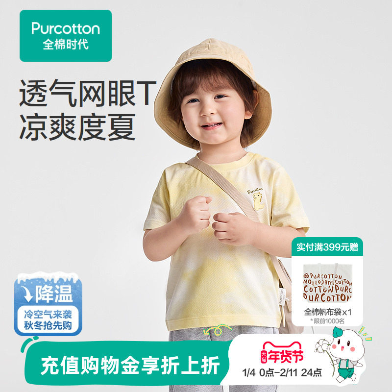全棉时代儿童T恤夏新款男童透气网眼t恤亲肤纯棉宝宝童装上衣,童装/婴儿装/亲子装,T恤,淘宝优惠券,粉丝福利购,淘宝优惠卷