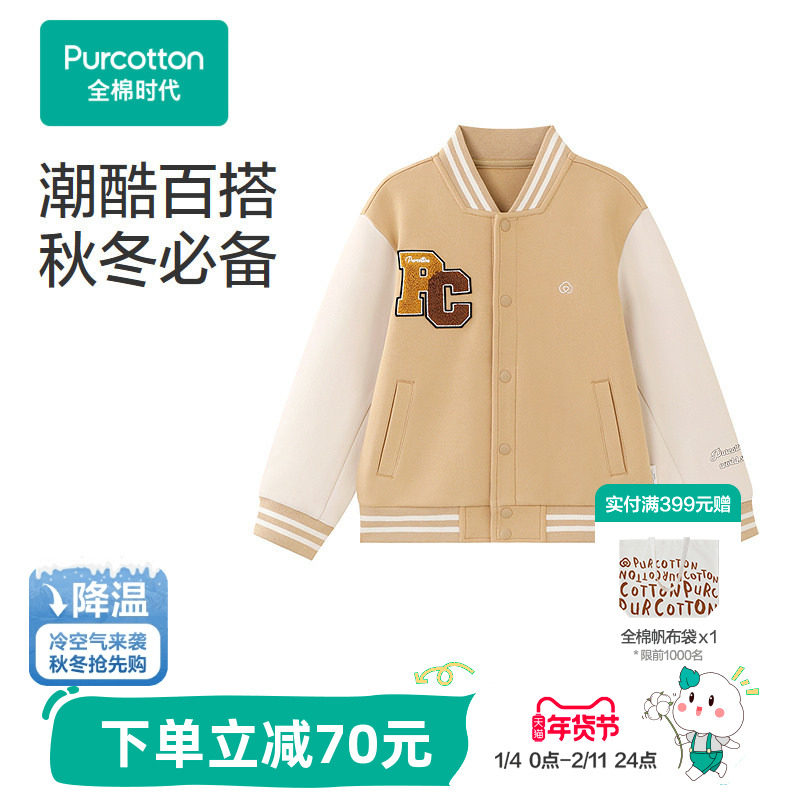 全棉时代儿童外套男童舒弹空气层棒球外套棒球领高弹力秋冬新款,童装/婴儿装/亲子装,普通外套,淘宝优惠券,粉丝福利购,淘宝优惠卷