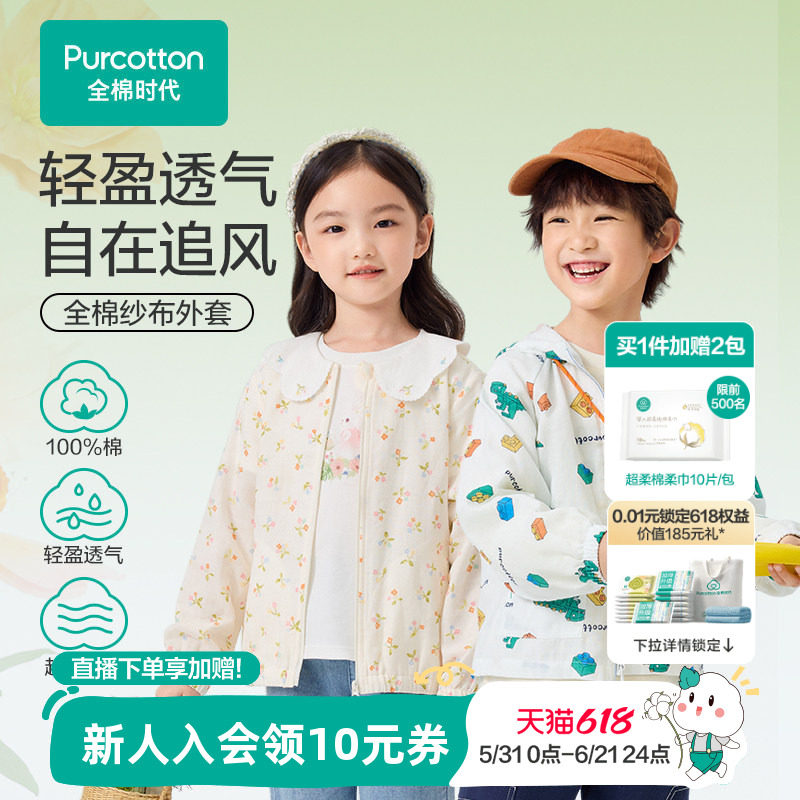 【新品】全棉时代儿童外套男童女童宝宝上衣纯棉防晒衣透气户外