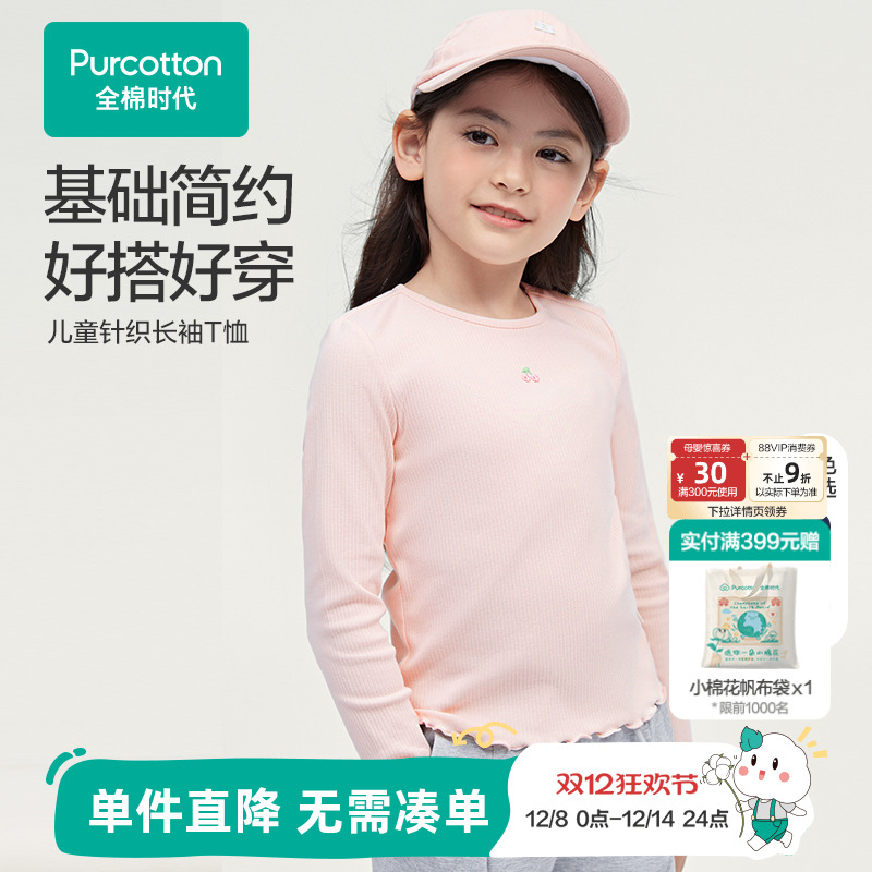 全棉时代女童针织圆领T恤