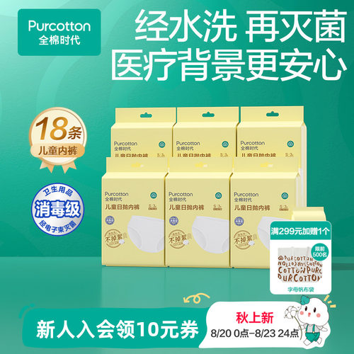 全棉时代儿童一次性内裤