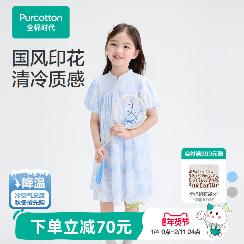全棉时代女童连衣裙早秋新品女孩凉感短袖连衣裙国风印花裙子,童装/婴儿装/亲子装,连衣裙,淘宝优惠券,粉丝福利购,淘宝优惠卷
