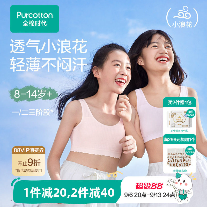 全棉时代女童发育期内衣										