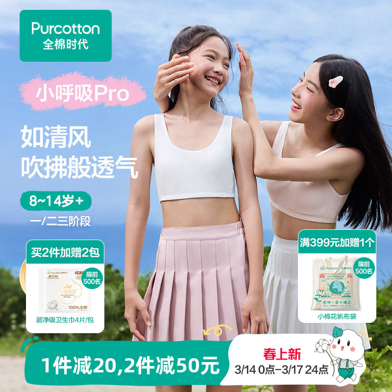 全棉时代儿童发育期内衣少女文胸女童胸衣学生一二三阶段透气背心