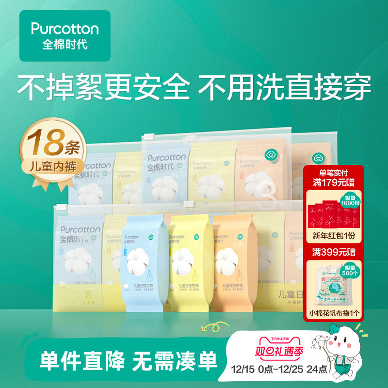 全棉时代儿童一次性内裤