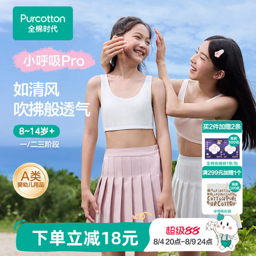 全棉时代少女抗菌透气内衣