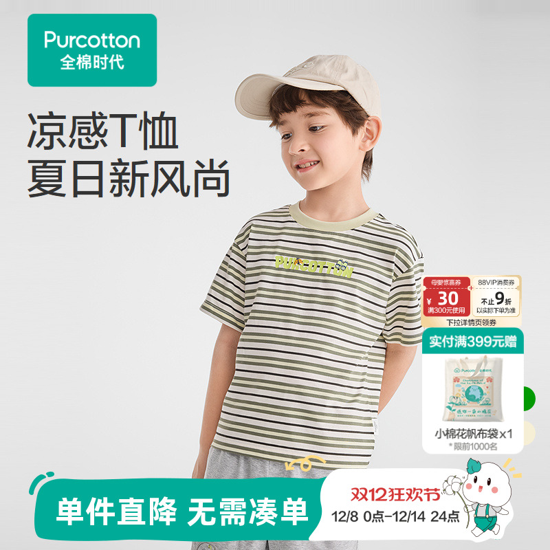 全棉时代儿童t恤男童短袖2025夏季新款上衣纯棉透气凉感条纹T恤