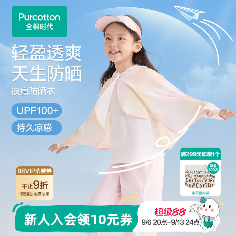 全棉时代儿童防晒衣女童防紫外线透气薄款防晒服超轻凉感防晒外套