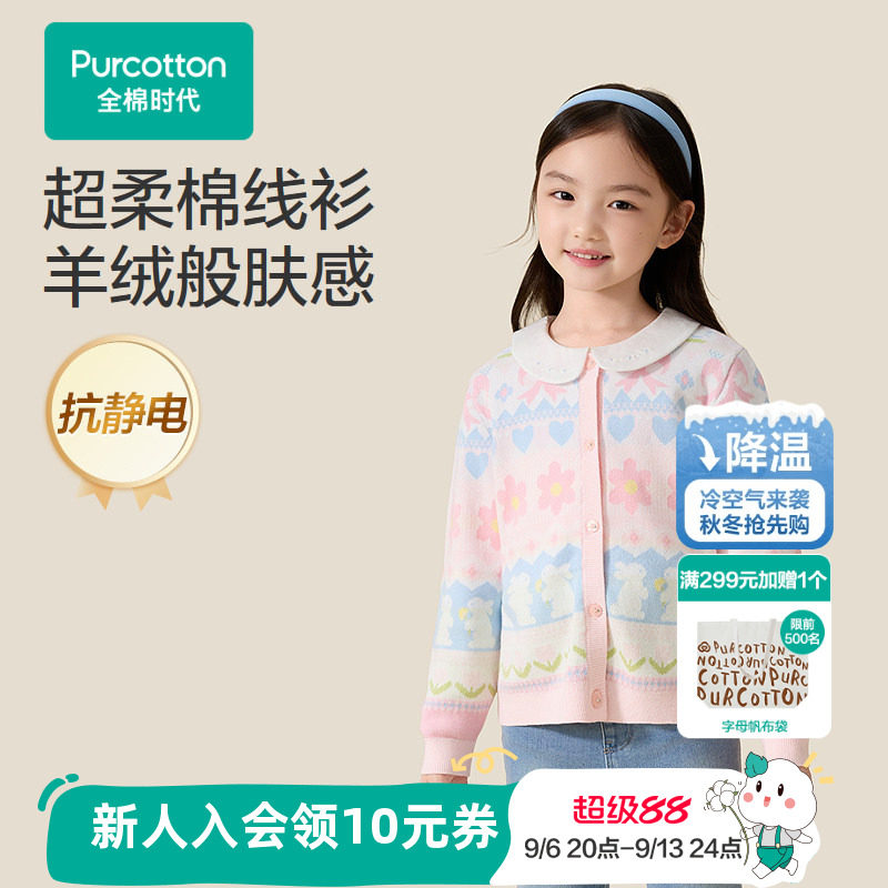 全棉时代女童棉线衣秋季新款图片