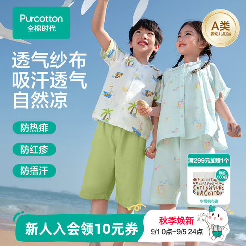 全棉时代儿童夏季超柔纱家居睡衣
