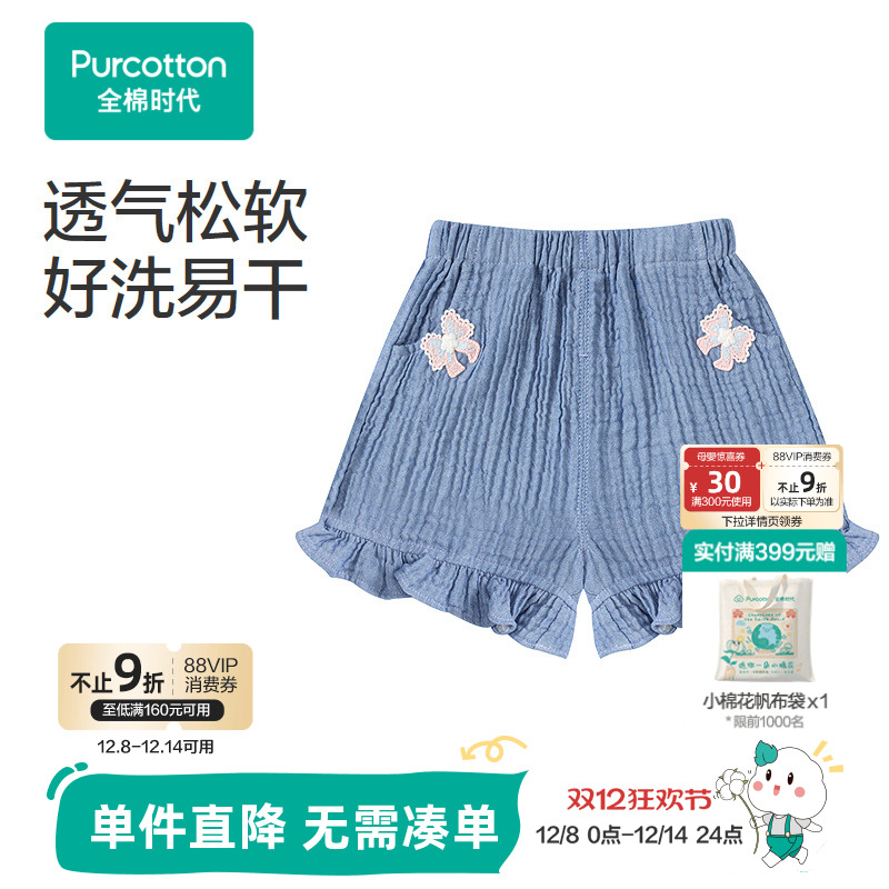 全棉时代女幼童纱布绉布短裤