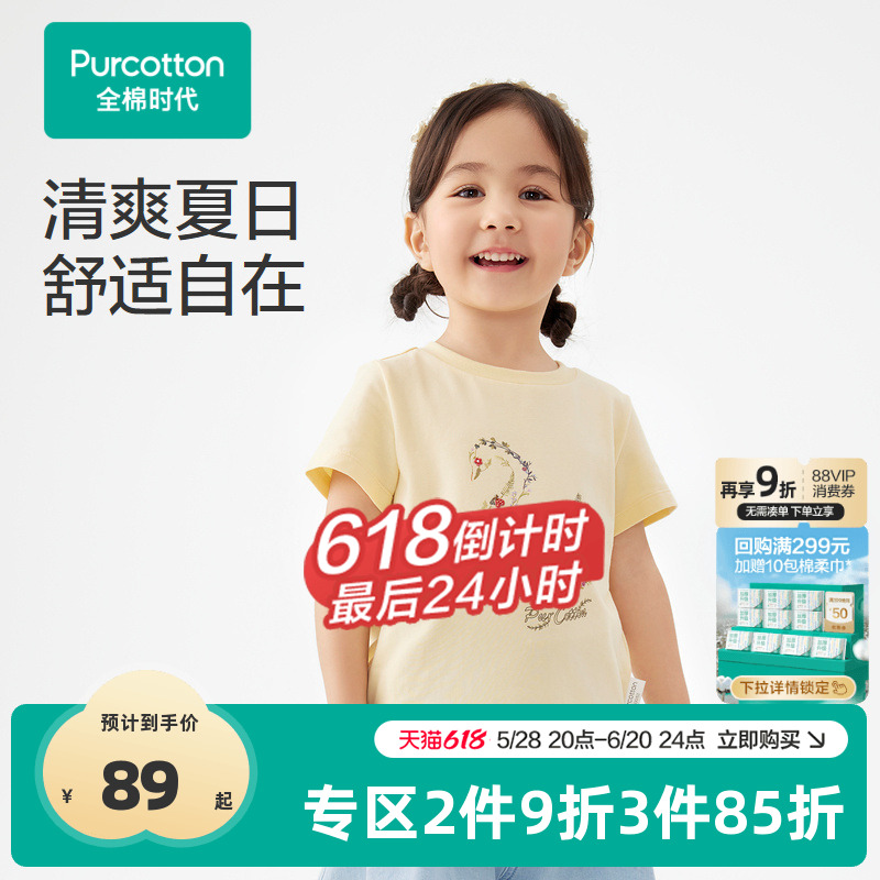 全棉时代童装儿童T恤短袖夏装新款清爽透气精梳棉薄款女童T恤