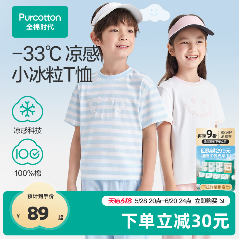 全棉时代女童短袖t恤夏季水光棉液氨凉感小冰粒儿童t恤男童t恤夏