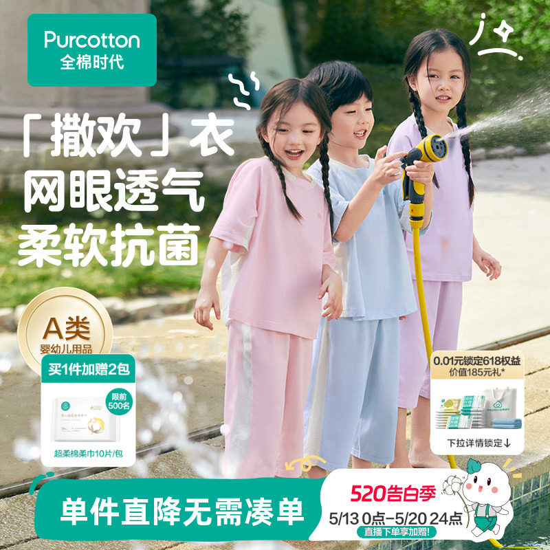 全棉时代儿童春夏轻薄款抗菌睡衣裤男女孩宝宝纯棉A类家居服套装
