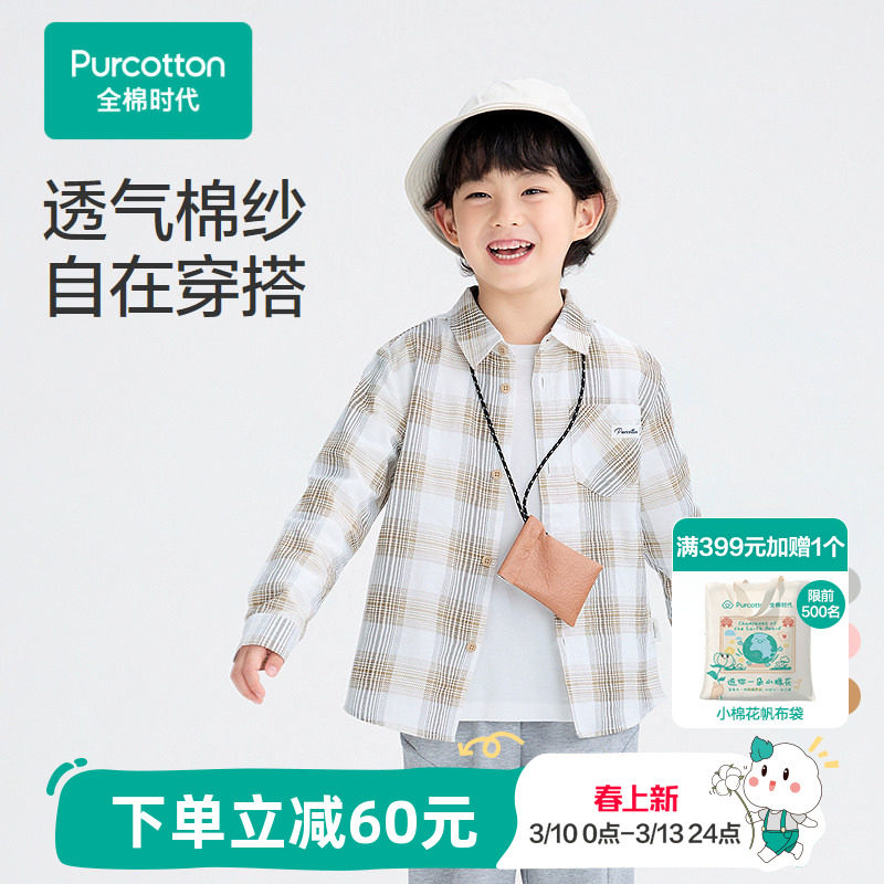 全棉时代儿童衬衫男童衬衫纱布纯棉全棉长袖外套休闲百搭秋冬新款