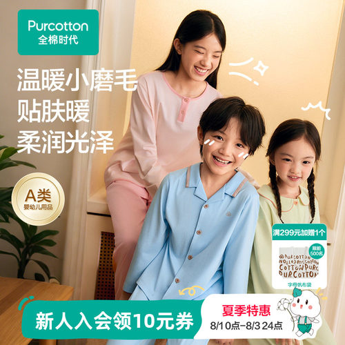 全棉时代儿童水光棉里磨毛家居服