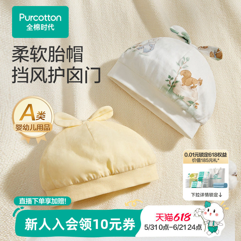 全棉时代婴幼儿针织帽抗菌胎帽男女儿童宝宝通用纯棉柔软透气帽子